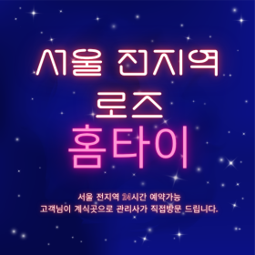 [로즈홈타이] 서울 강남출장마사지