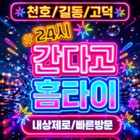 [ 간다고홈타이 ] 강남출장마사지 맞춤형 방문 케어