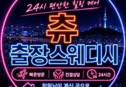 [츄 출장마사지] | 용인,신갈,처인구 출장마사지 전문업체 │ 힐고