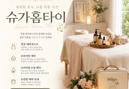 [슈가홈타이] | 김포,부천,시흥 출장마사지 전문업체 │ 힐고