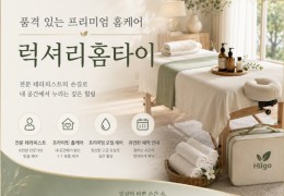 [럭셔리홈타이] | 영등포구,당산동,여의도동 출장마사지 전문업체 │ 힐고