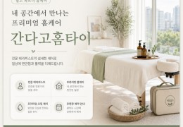 [간다고홈타이] | 안양시,군포시,산본동 출장마사지 전문업체 │ 힐고