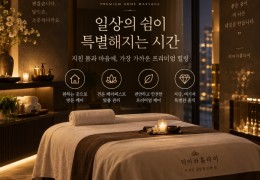 [티아라홈타이]  동작구,노량진,흑석동 출장마사지 전문업체 │ 힐고