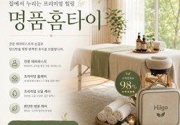 [ 명품홈타이]파주,금촌,문산 출장마사지 전문업체 │ 힐고