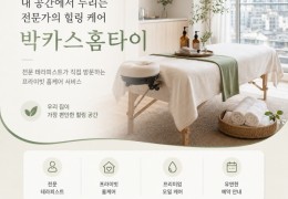 [박카스홈타이] 파주,탄현,문산 ,월롱 출장마사지 전문업체 │ 힐고
