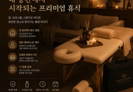 [사라있내홈타이]  동해시,천곡동,평릉동,발한동 출장마사지 전문업체 │ 힐고