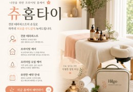 [츄 출장마사지] | 용인,신갈,처인구 출장마사지 전문업체 │ 힐고