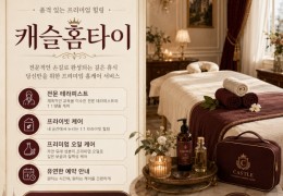 [캐슬홈타이] | 삼송동,원흥동,신원동,원당동 출장마사지 전문업체 │ 힐고