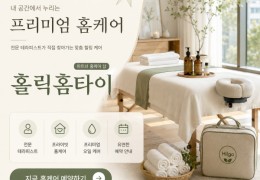 [홀릭출장마사지] | 성남,분당 출장마사지 전문업체 │ 힐고