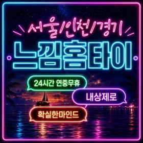 [느낌홈타이]인천 중구 마사지 | 영종도·신포·차이나타운 마사지업체 비교