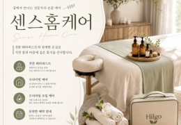 [센스홈케어] | 고양,일산,김포 출장마사지 전문업체 │ 힐고