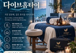 [다이브홈타이]  부천시,오정동,원종동,도당동 출장마사지 전문업체 │ 힐고
