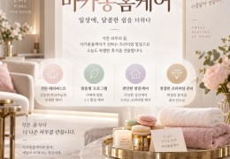 [마카롱홈케어]  중랑구,면목동,상봉동,신내동 출장마사지 전문업체 │ 힐고