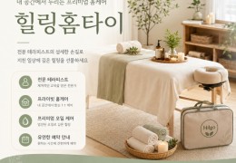 [힐링홈타이] | 파주시,운정,금촌,문산 출장마사지 전문업체 │ 힐고