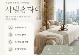 [샤넬홈타이] 파주,고양,일산 출장마사지 전문업체 │ 힐고