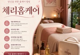 [체리홈타이] | 부천상동,부천중동,도당동 출장마사지 전문업체 │ 힐고