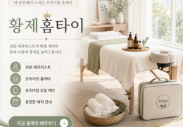 [황제홈타이] | 강서구,화곡동,발산동 출장마사지 전문업체 │ 힐고