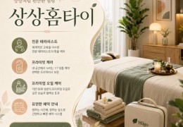 [상상홈타이] | 화정동,행신동,원당동 출장마사지 전문업체 │ 힐고
