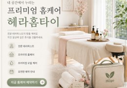 [헤라홈타이] | 관악구,신림동,봉천동 출장마사지 전문업체 │ 힐고