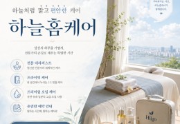 [하늘홈타이] | 향동동,삼송동,원흥동 출장마사지 전문업체 │ 힐고