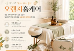 [오렌지홈타이] | 광명,금천,구로 출장마사지 전문업체 │ 힐고