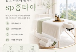 [sp홈타이] | 파주시,고양시,김포시 출장마사지 전문업체 │ 힐고