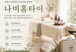 [나비홈타이] | 수원시,인계동,서수원 출장마사지 전문업체 │ 힐고