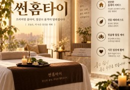 [썬홈타이]  서대문구,홍은동,남가좌동 출장마사지 전문업체 │ 힐고