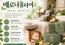 [메로나홈타이]  동작구,상도동,사당동,신대방동 출장마사지 전문업체 │ 힐고