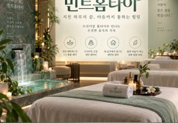 [민트홈타이]  노원구,상계동,중계동,공릉동 출장마사지 전문업체 │ 힐고