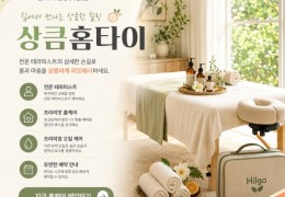 [상큼홈타이] 은평구,서대문구,고양시 출장마사지 전문업체 │ 힐고