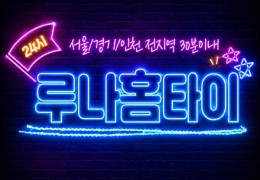 [루나홈타이]고양시 일산동구 백석동 홈케어 추천 업체 모음 | 힐고
