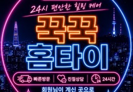 [꾹꾹홈타이]  인천,청라,부평출장마사지 │ 힐고