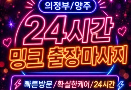 [밍크홈타이]경기 의정부시 홈케어 전문 정보 모음 | 힐고
