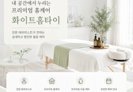 [화이트홈타이] | 서울시,용산구,한강로 출장마사지 전문업체 │ 힐고