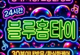 [블루홈타이]동작구 출장마사지 | 사당·노량진·상도 마사지업체 비교