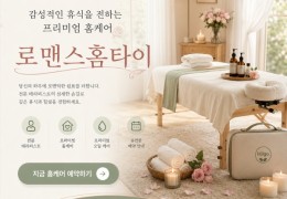 [로맨스홈타이] | 고양시,일산동구,백석동 출장마사지 전문업체 │ 힐고