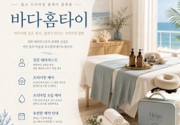 [바다홈타이] | 강릉,동해,평창,양양,속초 출장마사지 전문업체 │ 힐고