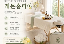 [레몬홈타이] | 부평동,삼산동,청천동 출장마사지 전문업체 │ 힐고