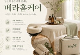 [베라홈타이] 성동구,왕십리,광진구 출장마사지 전문업체 │ 힐고