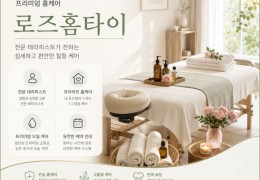 [로즈홈타이] | 강남구,역삼동,논현동,삼성동 출장마사지 전문업체 │ 힐고