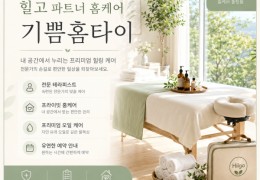 [기쁨홈타이] | 강서구,양천구,구로구 출장마사지 전문업체 │ 힐고