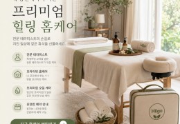 [리얼홈타이] | 남양주시,다산동,별내동 출장마사지 전문업체 │ 힐고