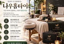 [나우홈타이]  일산,주엽동,마두동,중산동 출장마사지 전문업체 │ 힐고