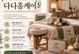[다다홈타이]  안양시,안양동,석수동,박달동 출장마사지 전문업체 │ 힐고
