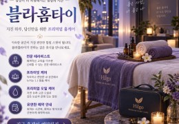 [블라홈타이] | 송파구,가락동,오금동,거여동 출장마사지 전문업체 │ 힐고