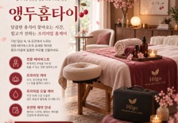 [앵두홈케어] | 광명시,철산동,하안동,소하동 출장마사지 전문업체 │ 힐고