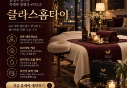 [클라스홈타이] | 금천구,가산동,독산동,시흥동 출장마사지 전문업체 │ 힐고
