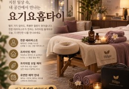 [요기요홈타이] 검단동,마전동,원당동 출장마사지 전문업체 │힐고