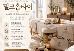 [밀크홈타이]24시간 | 은평구,연신내,불광동,녹번동 출장마사지 전문업체 │ 힐고